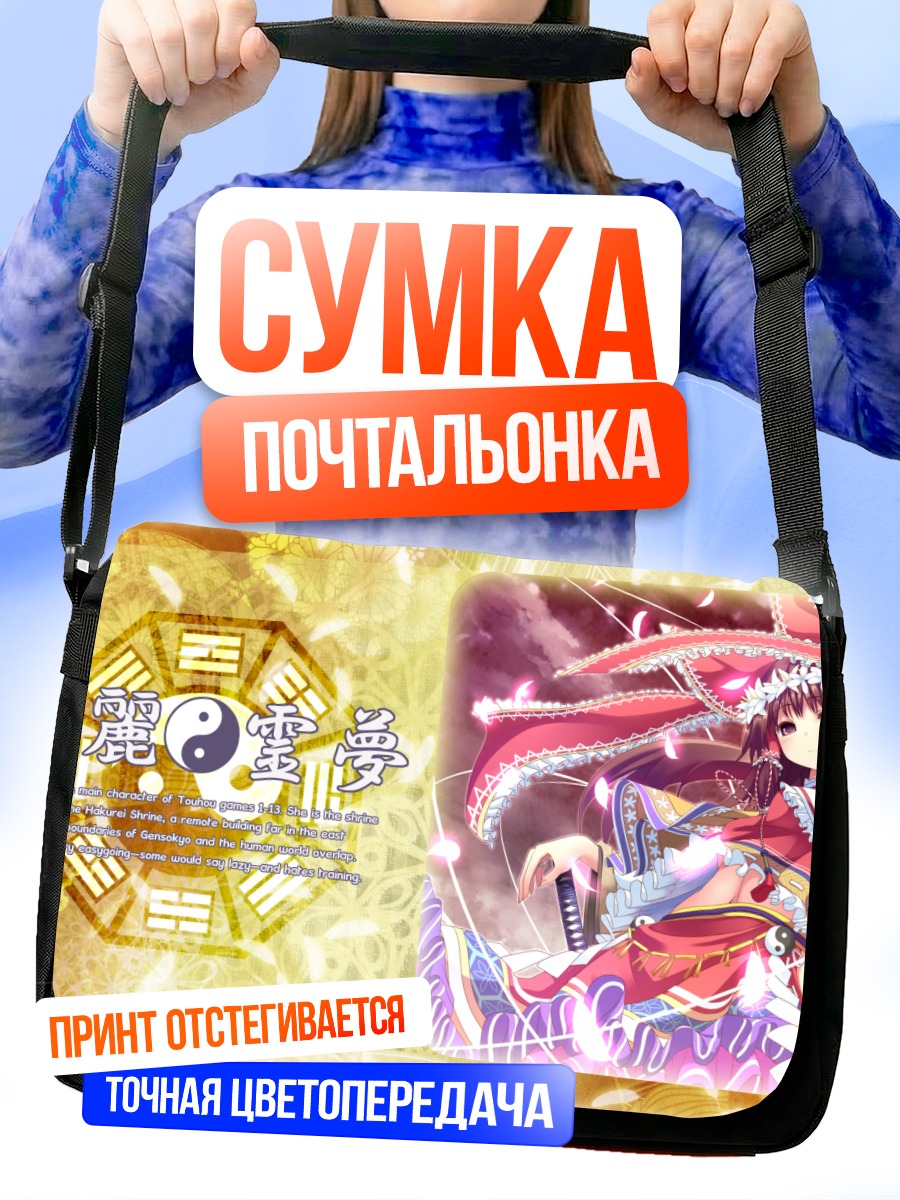 Сумка-почтальонка Рейму Хакурэй в сиянии