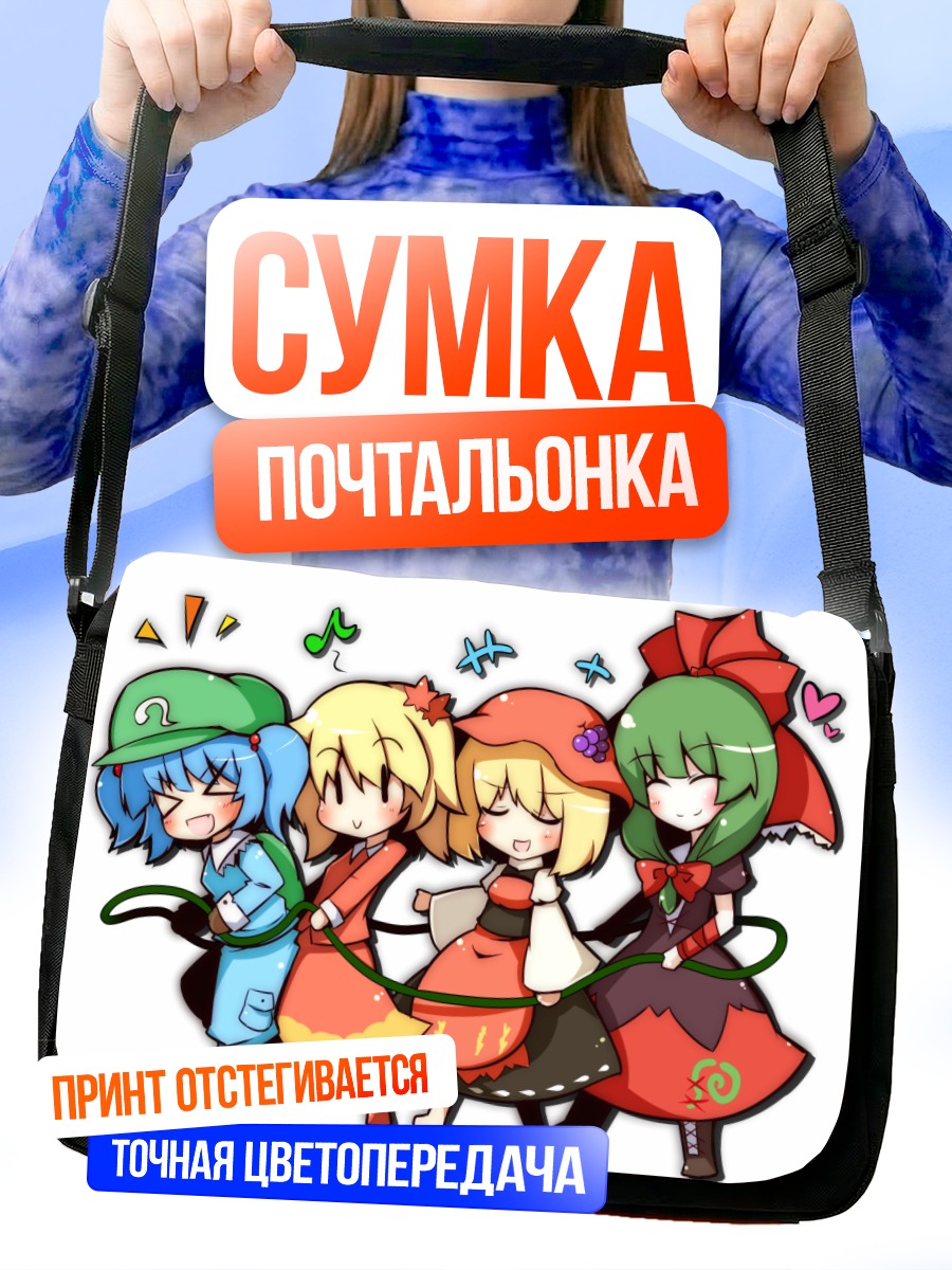 Сумка-почтальонка Девушки Тохо