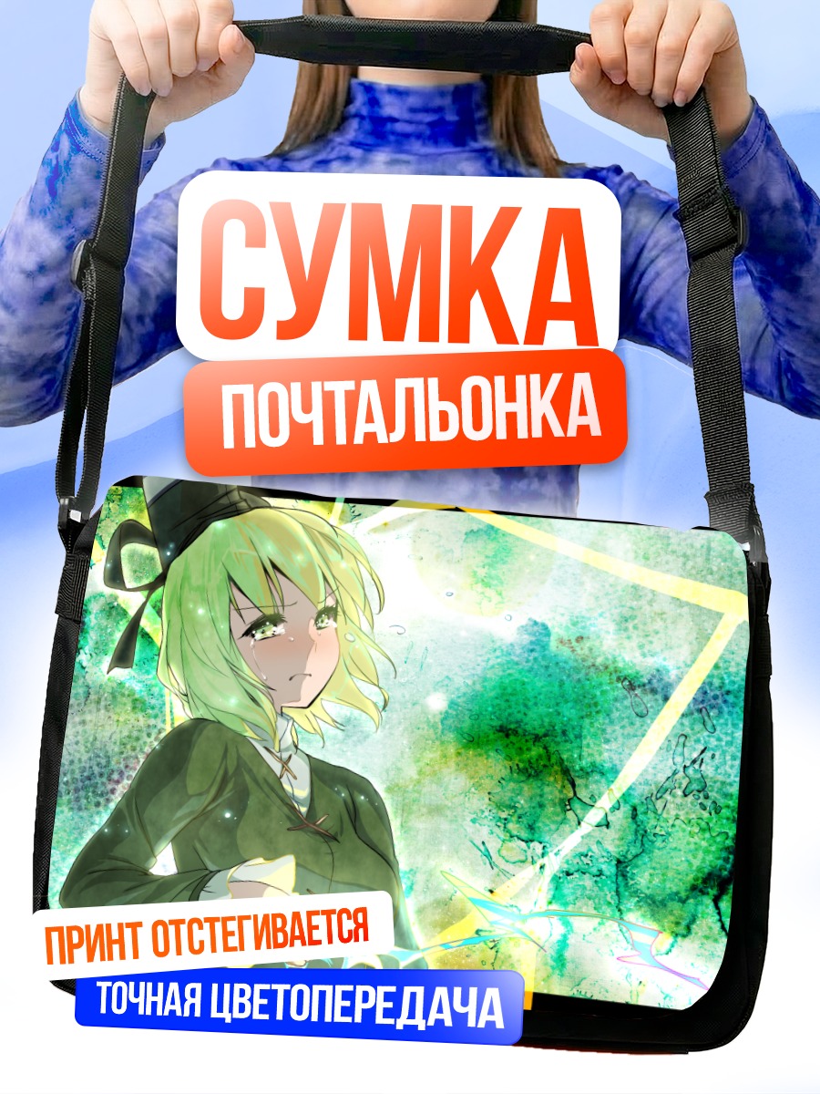 Сумка-почтальонка Тодзико Сога в сиянии
