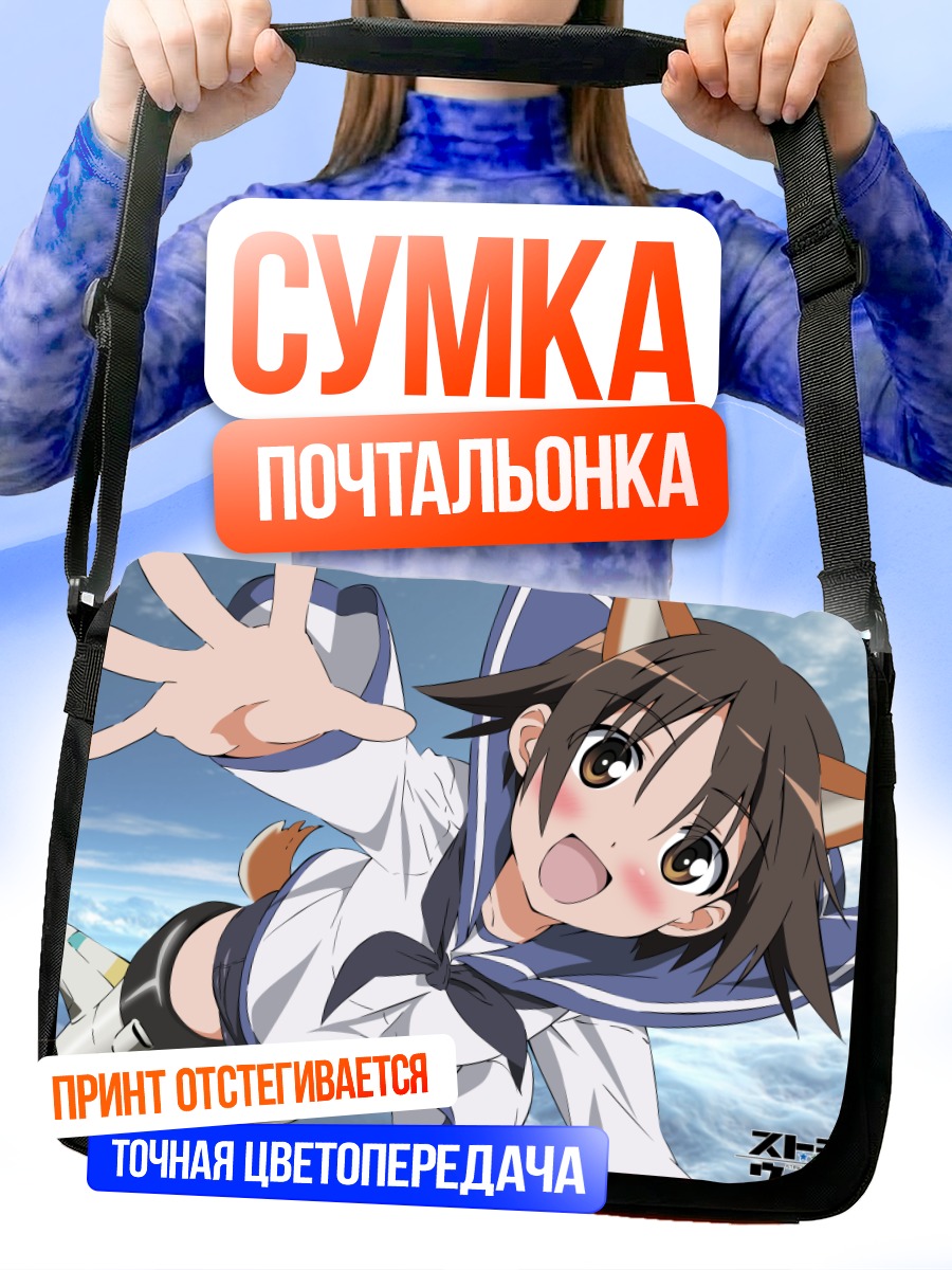 Сумка-почтальонка Йошика Мияфудзи в небе