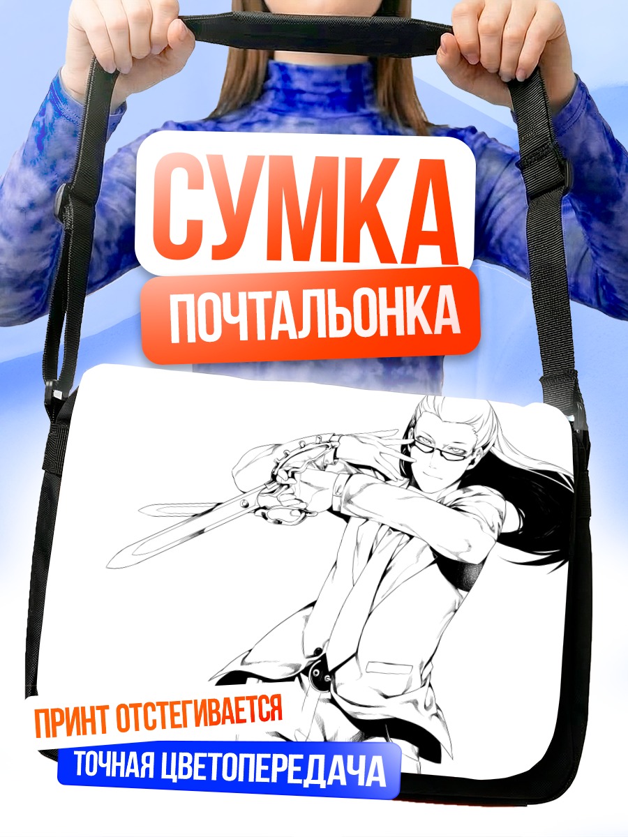 Сумка-почтальонка Сошики Зерозаки с ножницами