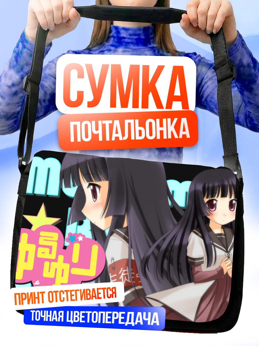 Сумка-почтальонка Райз Мацумото в школе