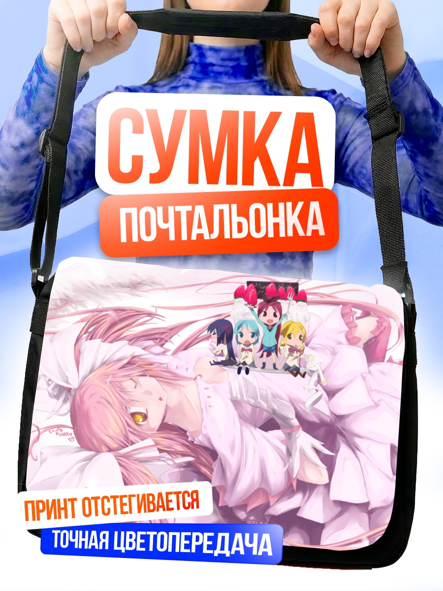 Сумка-почтальонка Мадока Канамэ и подруги