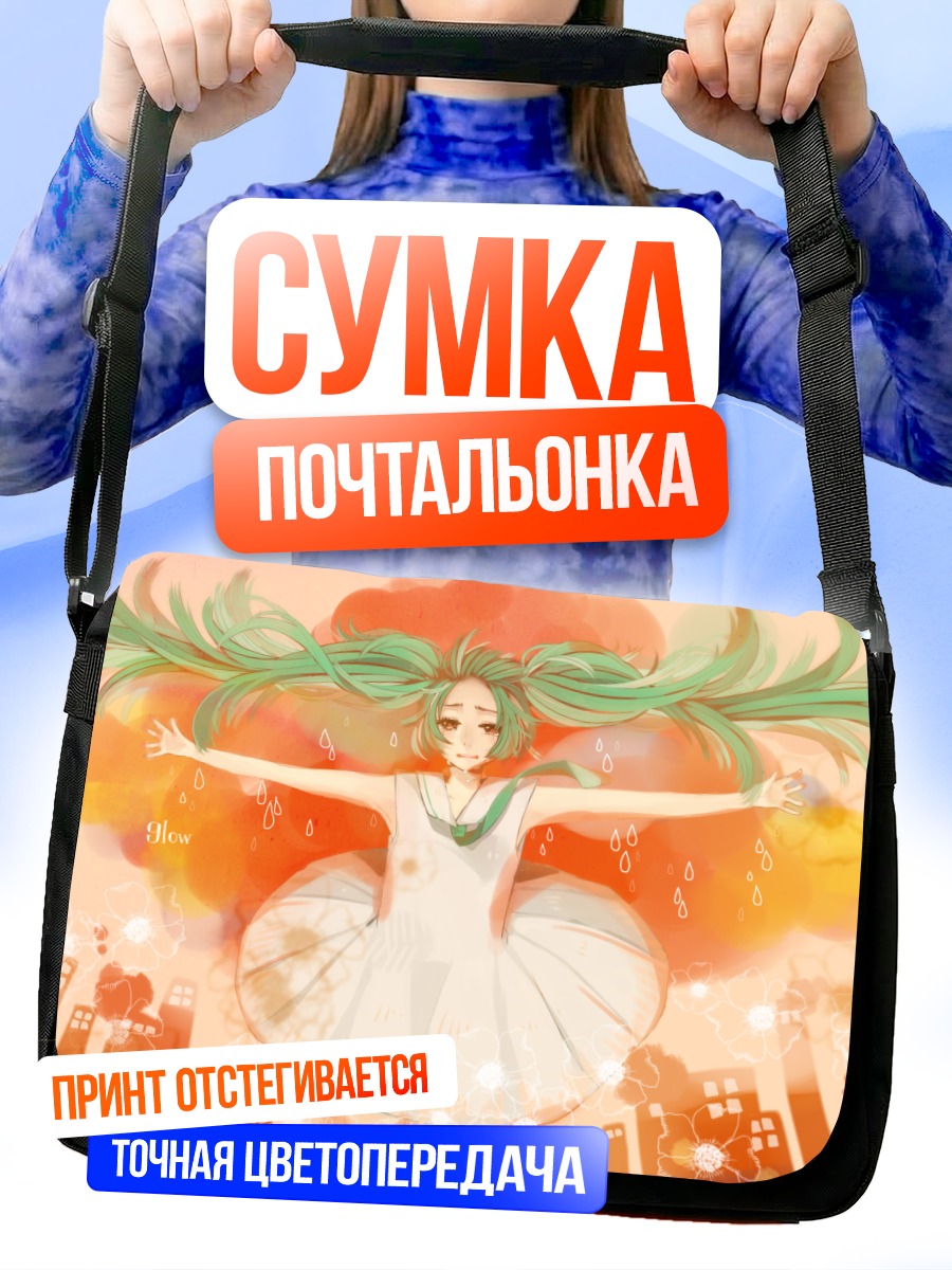 Сумка-почтальонка Мику Хацунэ в городе