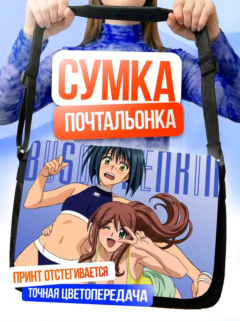Сумка-почтальонка Токико Цумура в купальнике
