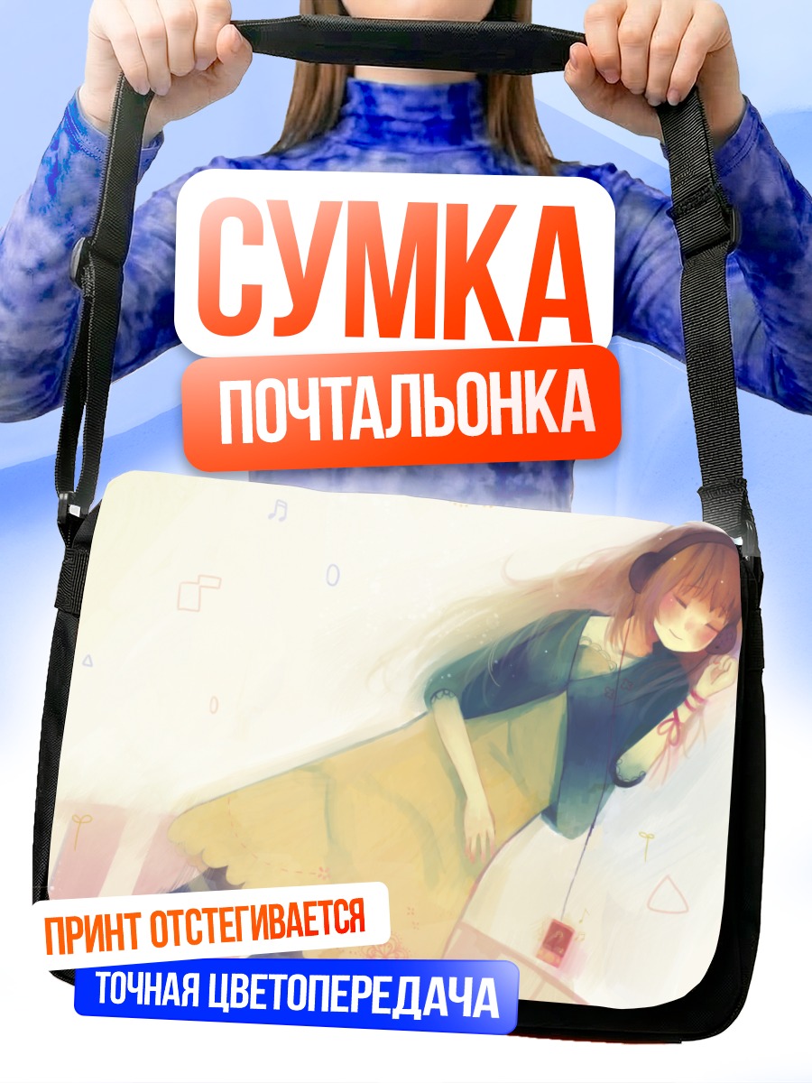 Сумка-почтальонка Девушка в наушниках