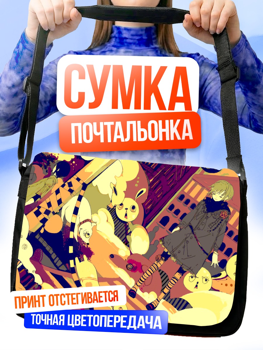 Сумка-почтальонка Лэйн Ивакура в сюрреализме