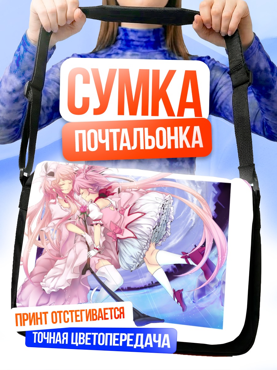 Сумка-почтальонка Мадока Канамэ в небесах