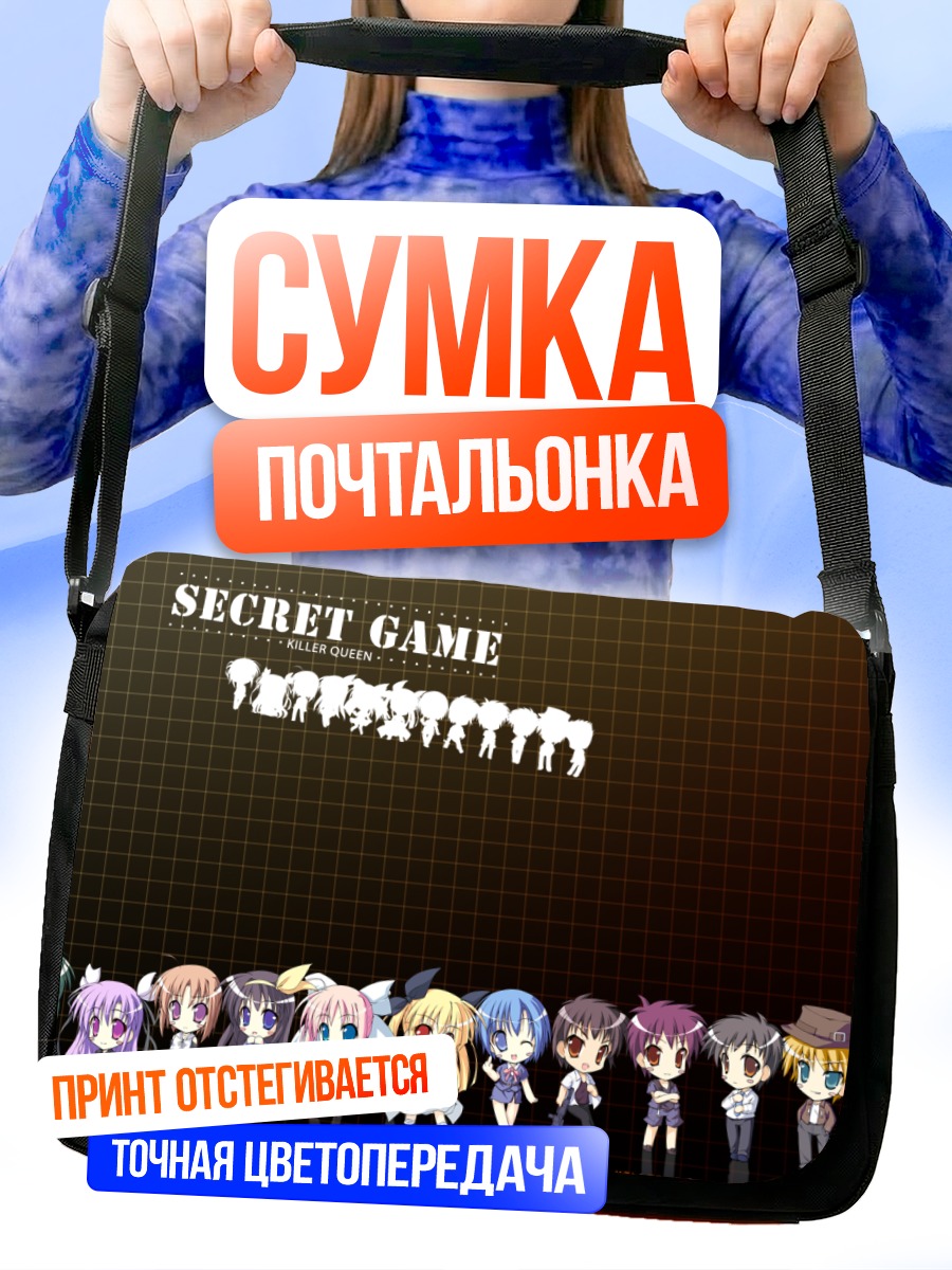 Сумка-почтальонка Секретная игра Killer Queen