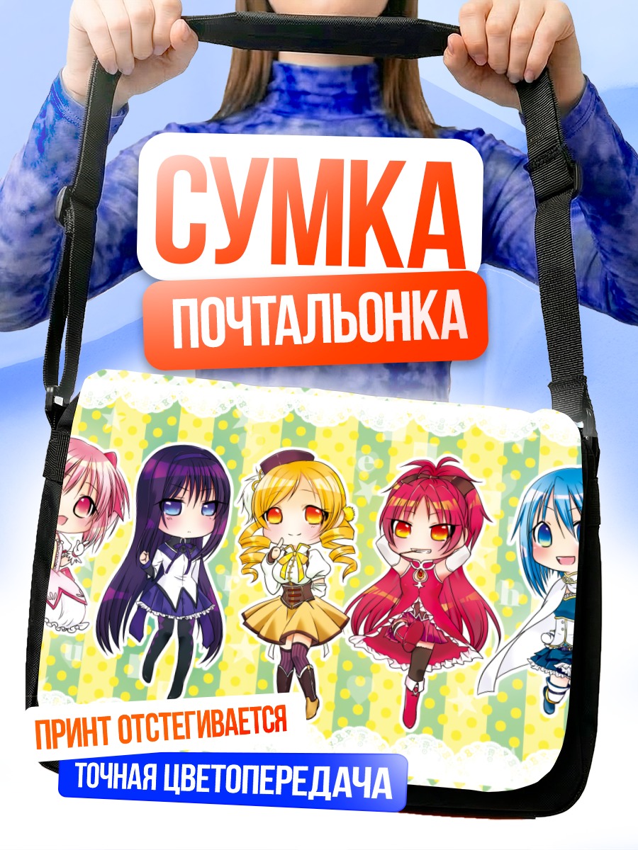 Сумка-почтальонка Мадока и подруги