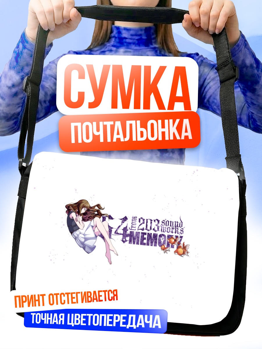 Сумка-почтальонка Девушка с рыбой