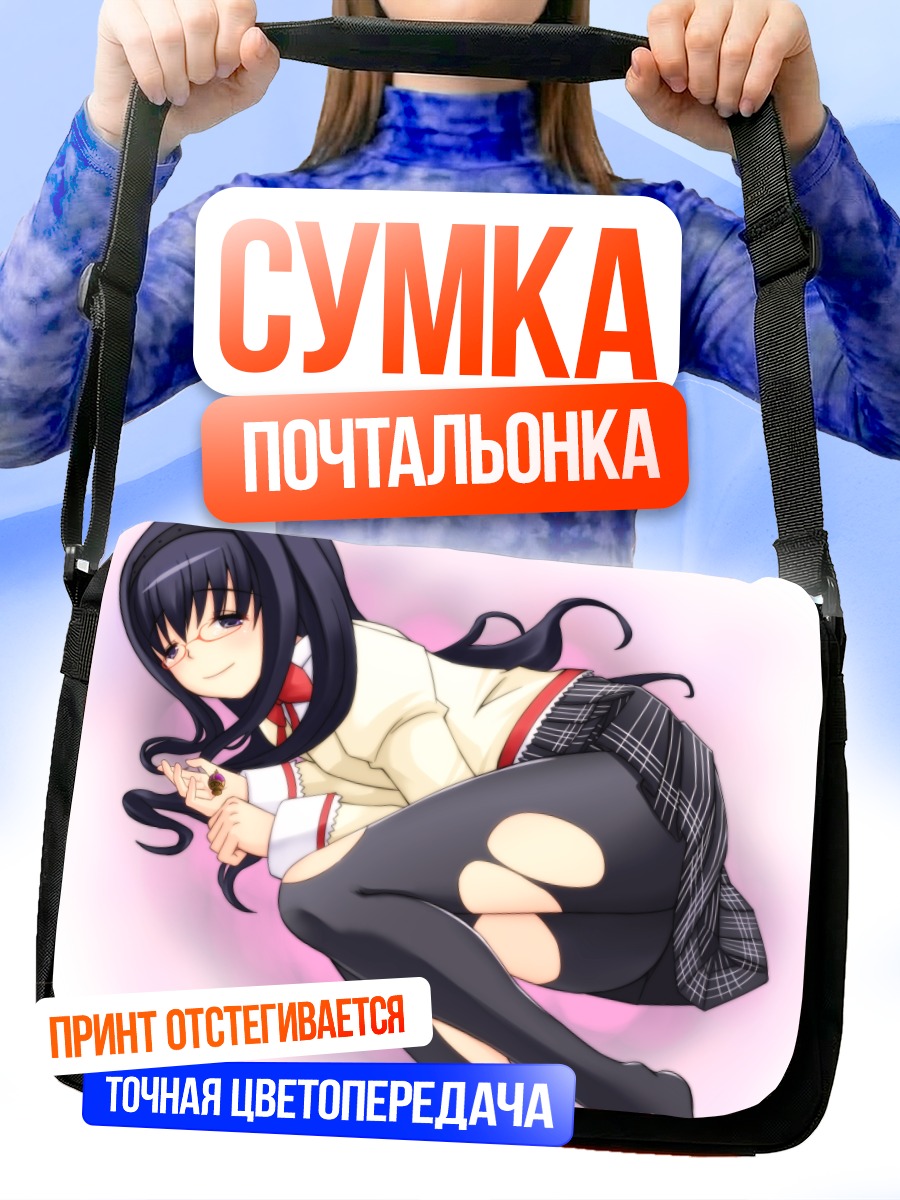 Сумка-почтальонка Акеми Хомура в школе