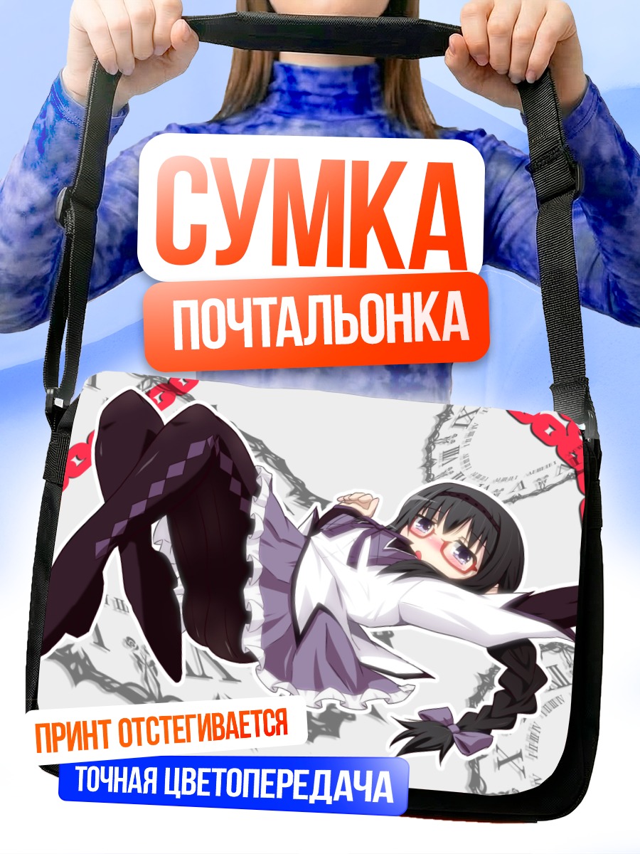 Сумка-почтальонка Хомура Акэми в цепях