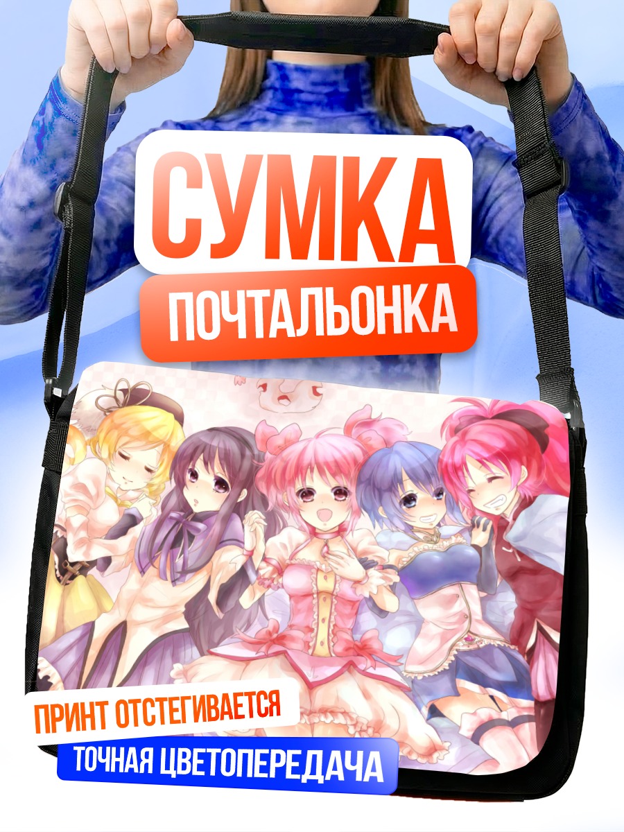 Сумка-почтальонка Мадока и подруги