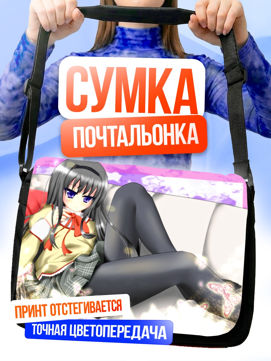 Сумка-почтальонка Акеми Хомура на диване