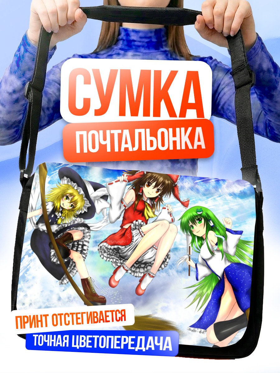 Сумка-почтальонка Рейму Хакурэй и подруги