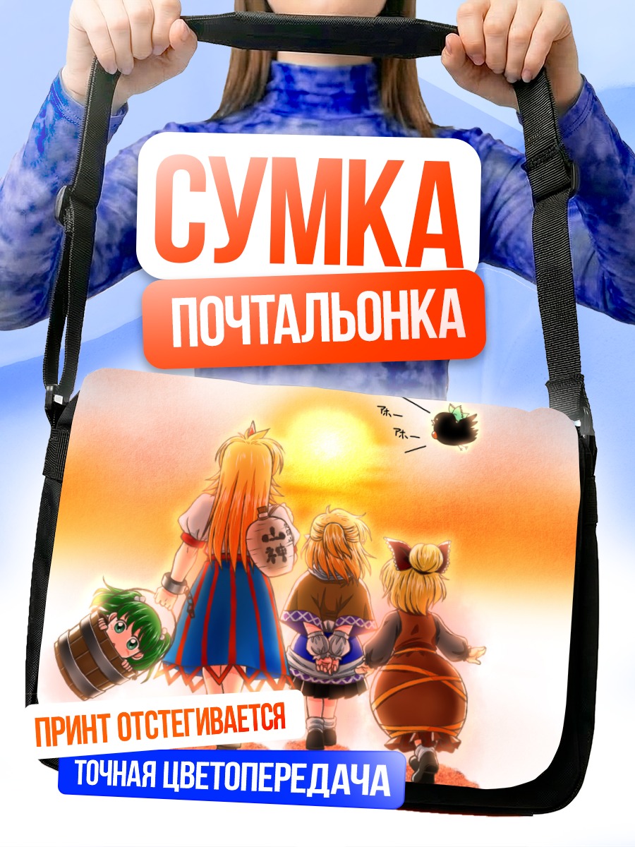 Сумка-почтальонка Хошигума и подруги