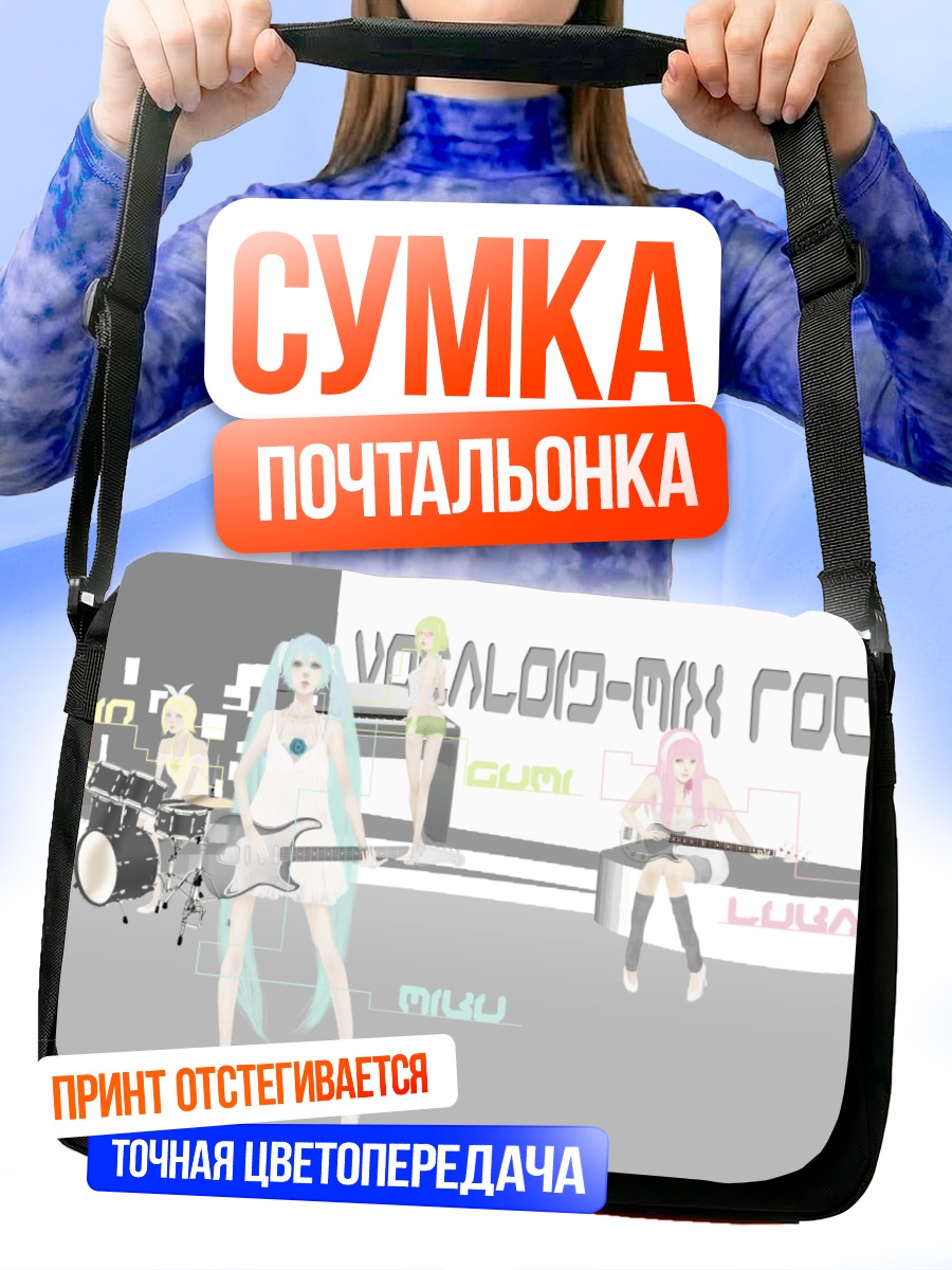 Сумка-почтальонка Мику Хацунэ и Вокалоиды