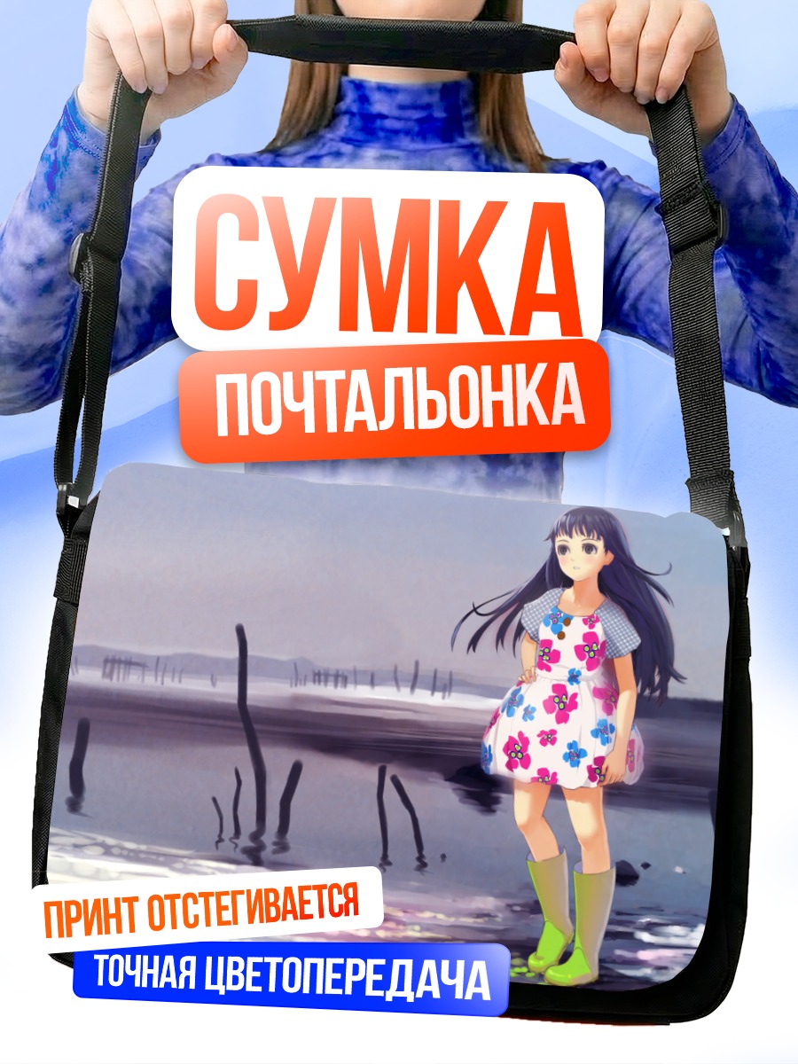 Сумка-почтальонка Девушка у воды