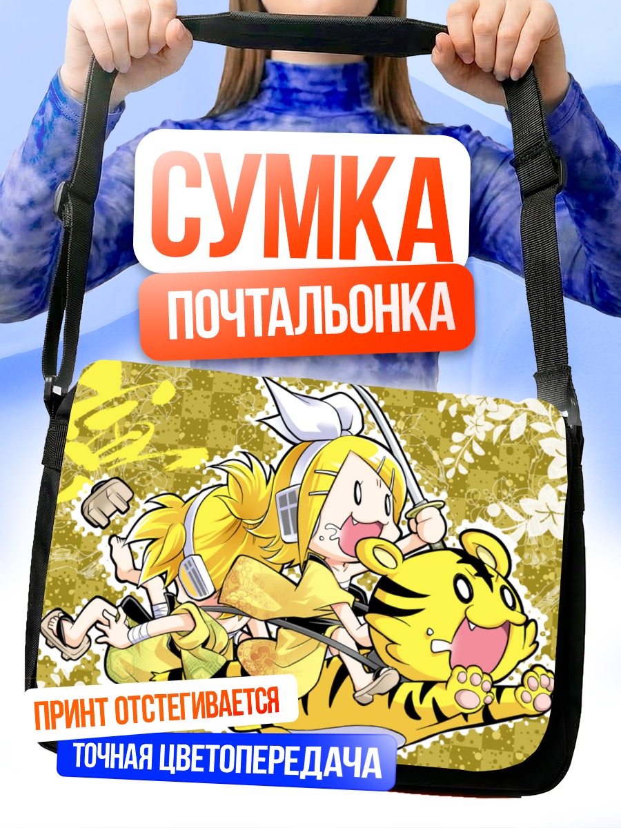 Сумка-почтальонка Рин Кагамин с тигром