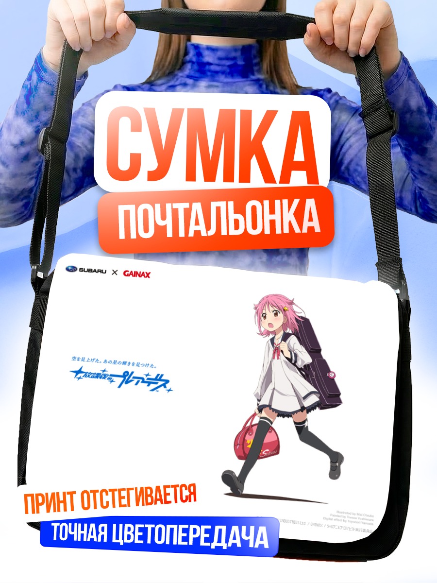 Сумка-почтальонка Субару с гитарой
