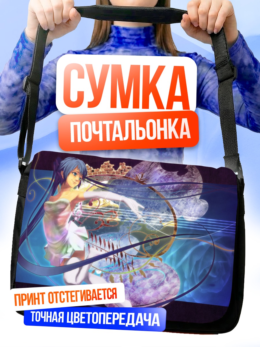 Сумка-почтальонка Мику Хацунэ в вихре