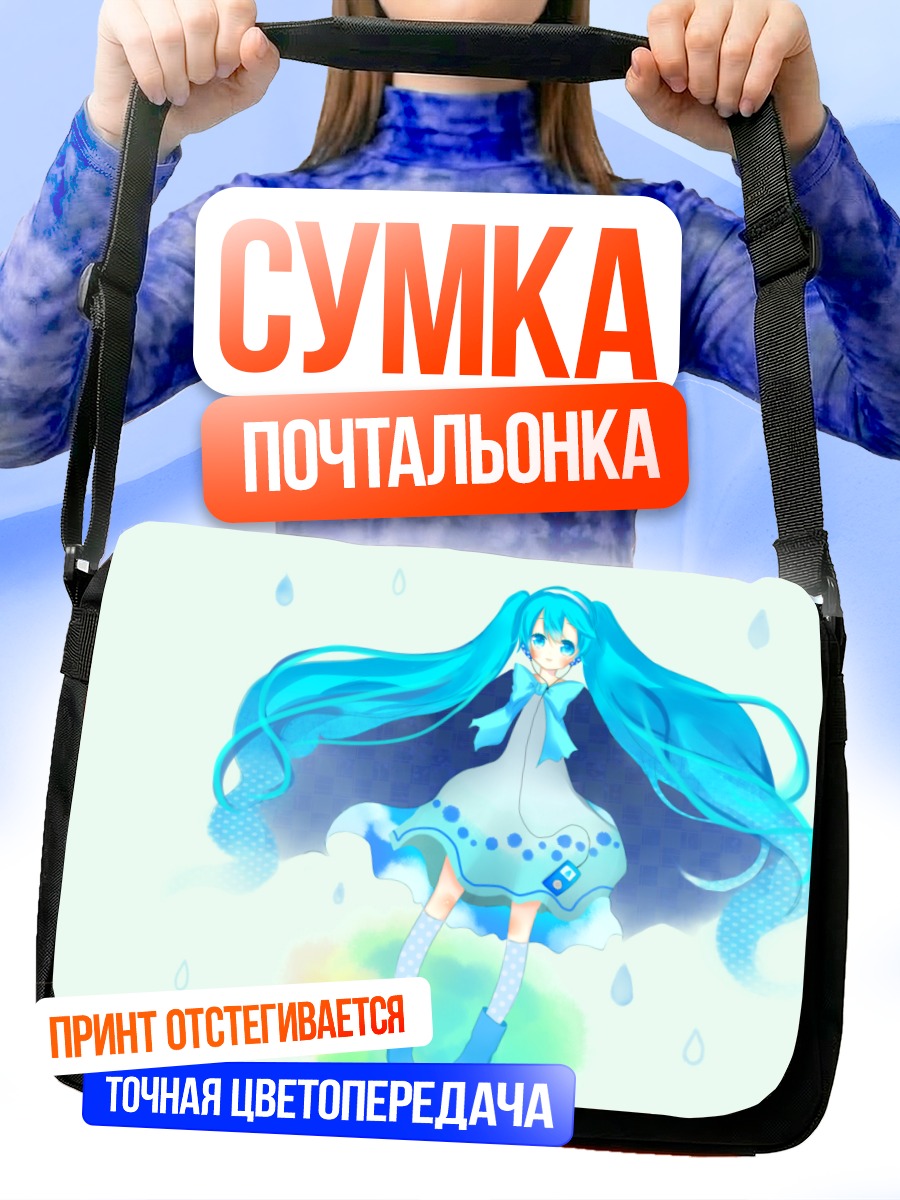 Сумка-почтальонка Мику Хацунэ в каплях