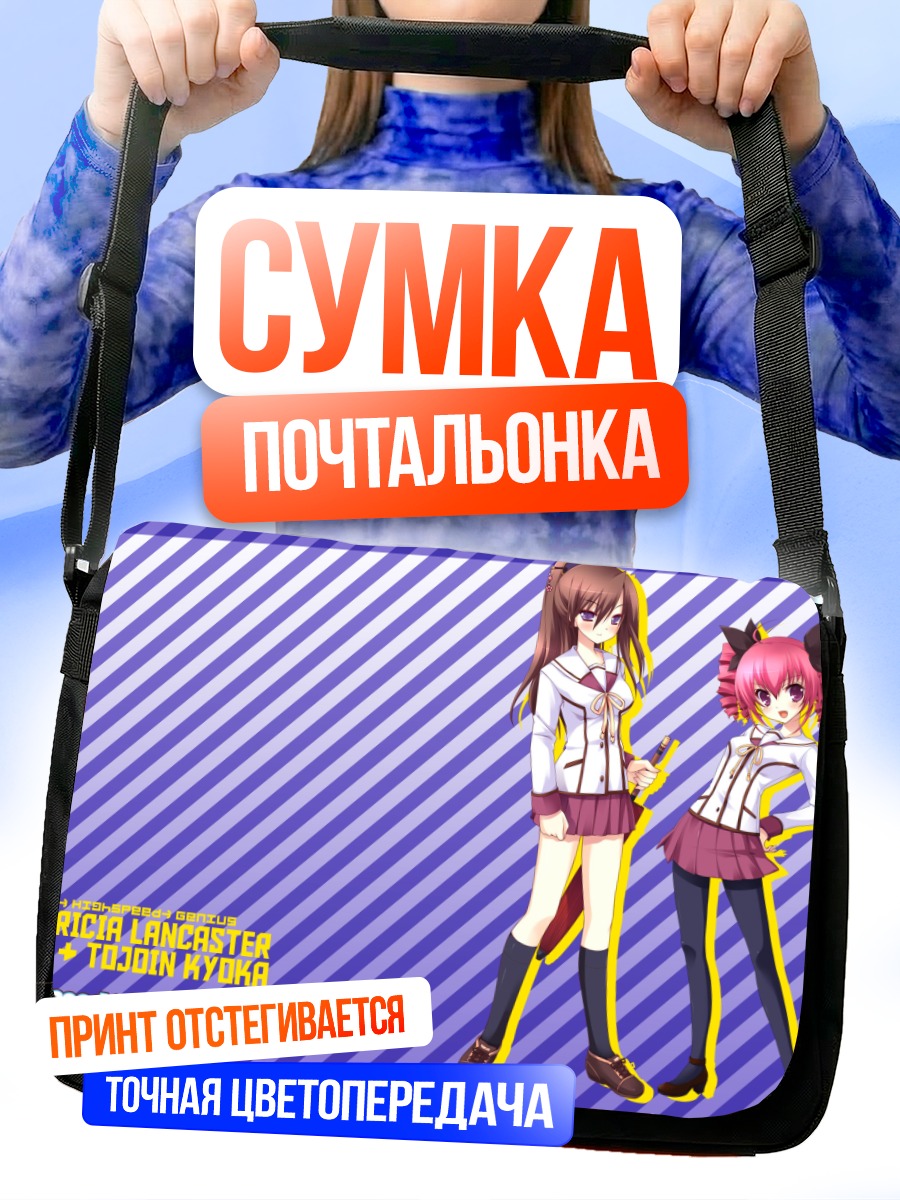 Сумка-почтальонка Патриция Ланкастер и Кёка Тодзёин
