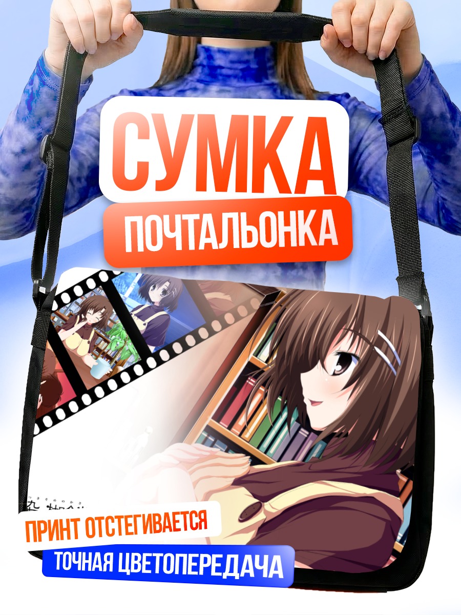 Сумка-почтальонка Юзу Сасаюри в библиотеке