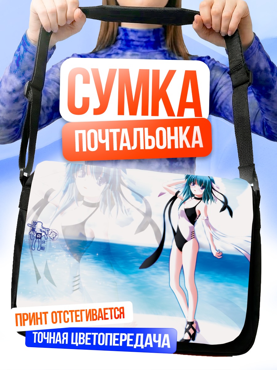 Сумка-почтальонка Эйки Шики на пляже