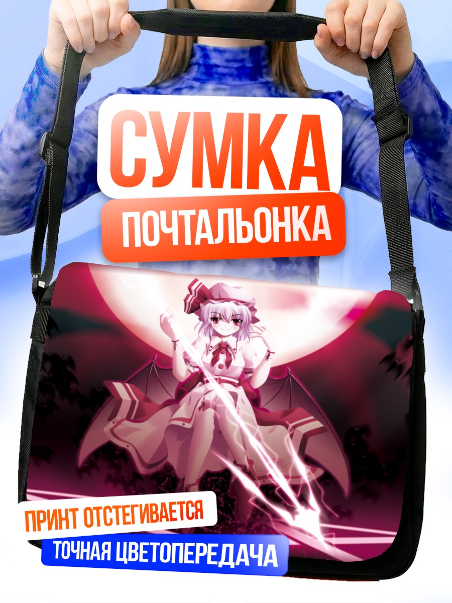 Сумка-почтальонка Ремилия Скарлет в луне