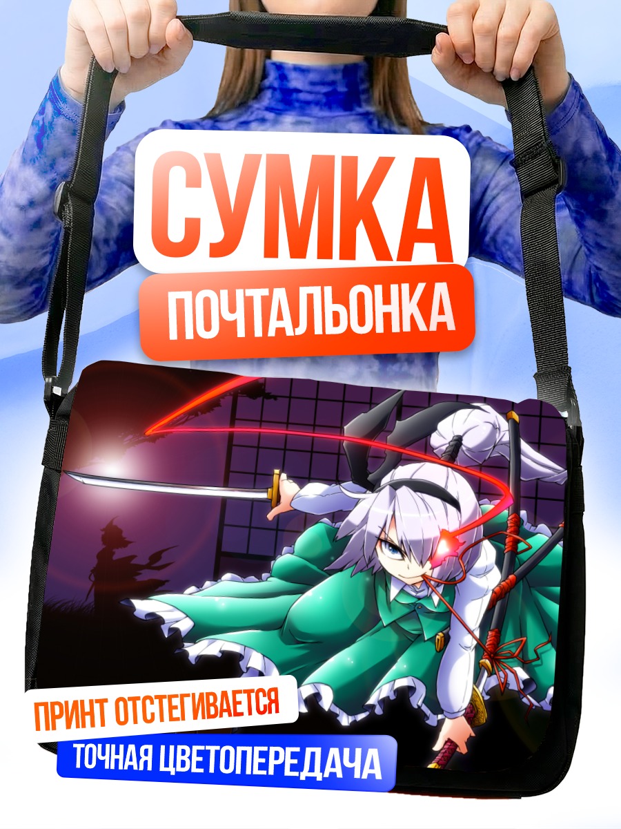 Сумка-почтальонка Ёму Конпаку с мечом