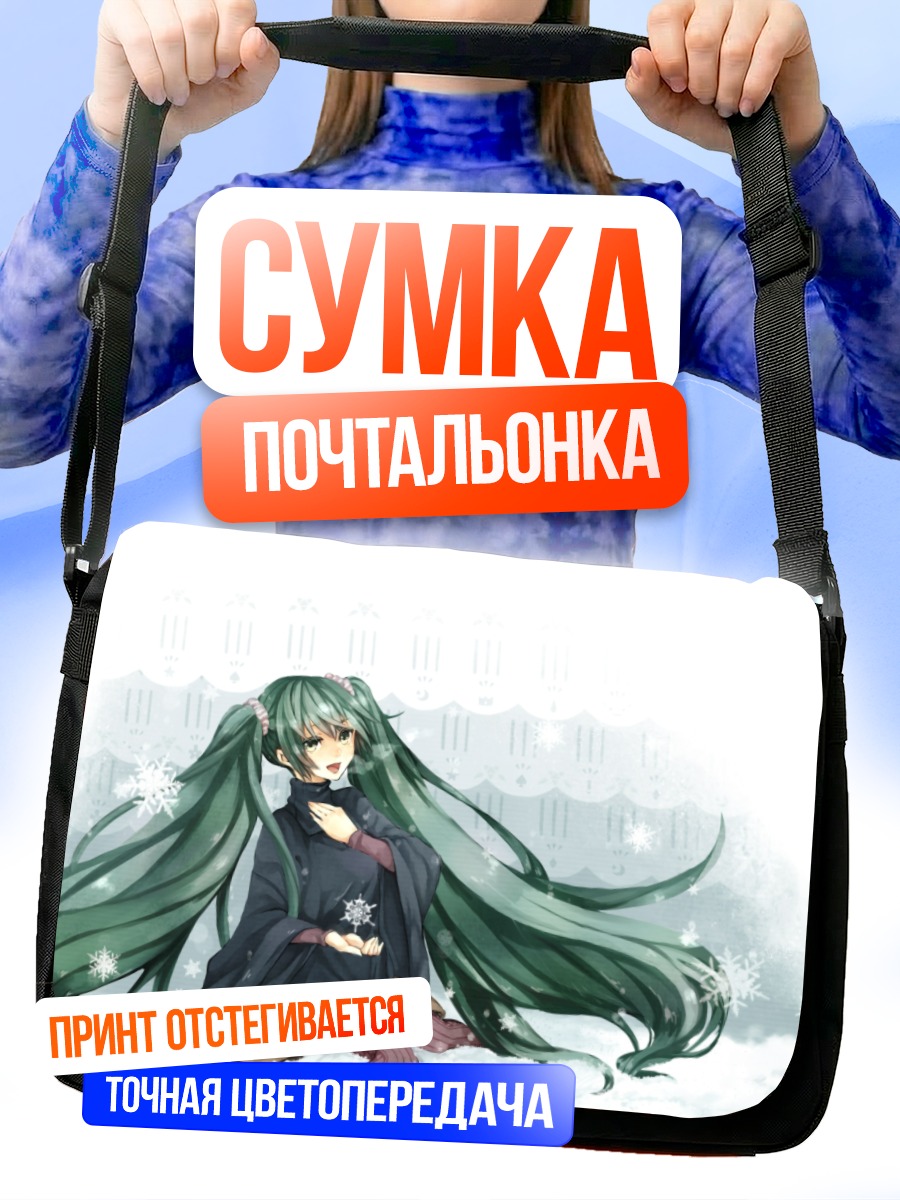 Сумка-почтальонка Мику Хацунэ в снегу