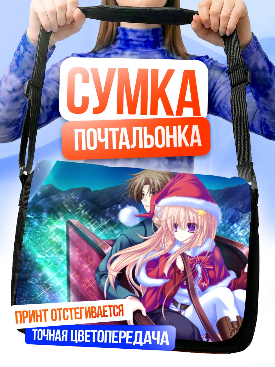 Сумка-почтальонка Сэйя Маширо в Рождество