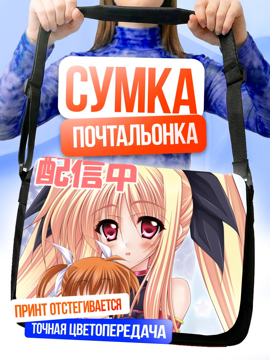 Сумка-почтальонка Наноха Такамачи и Фейт