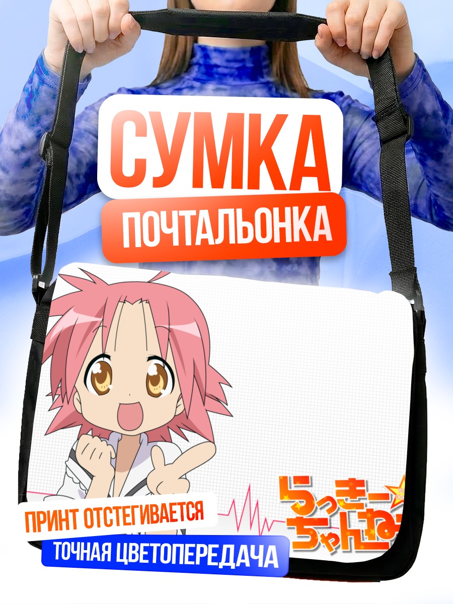 Сумка-почтальонка Акира Когами в Lucky Channel