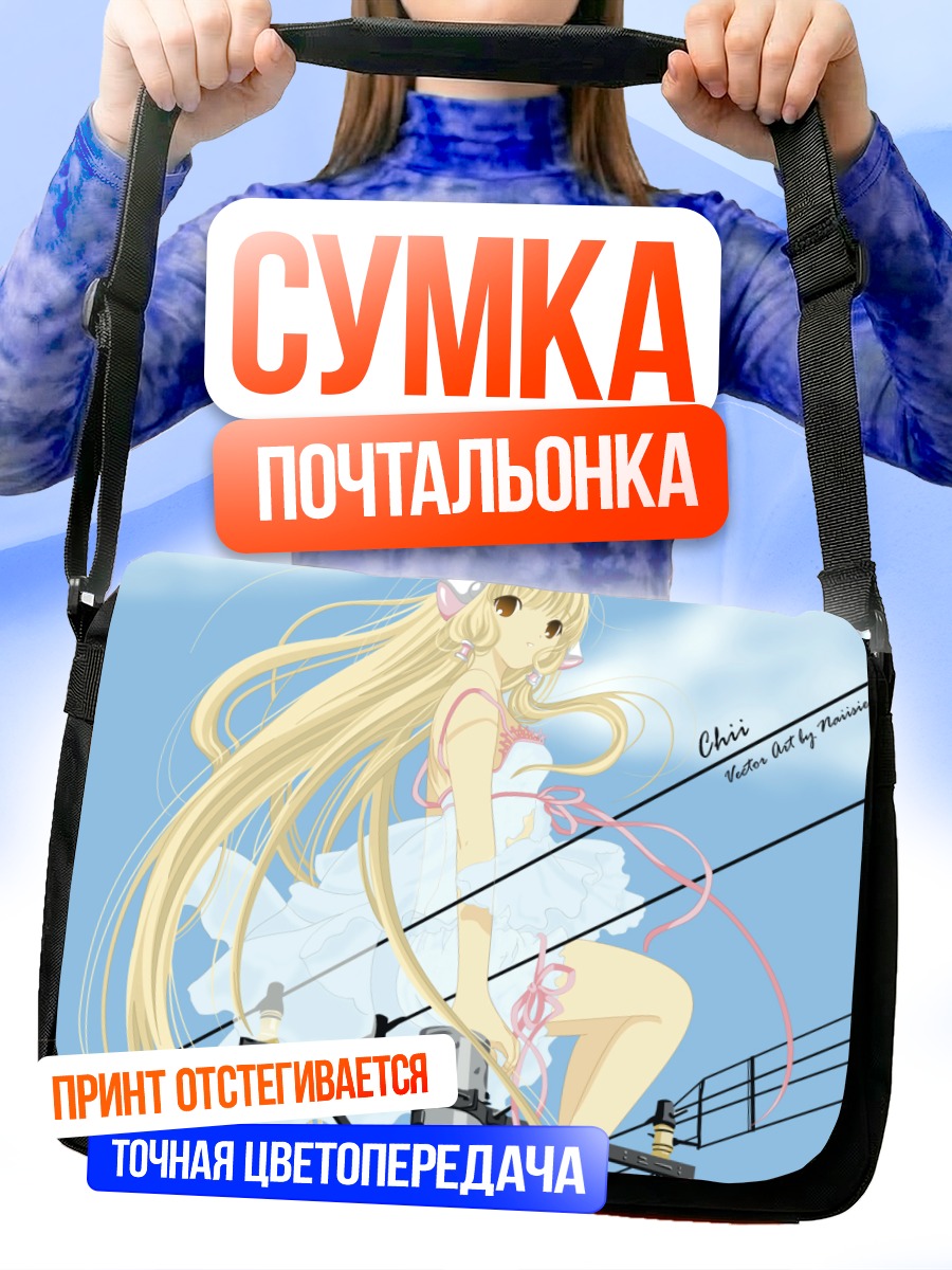 Сумка-почтальонка Чии в небе