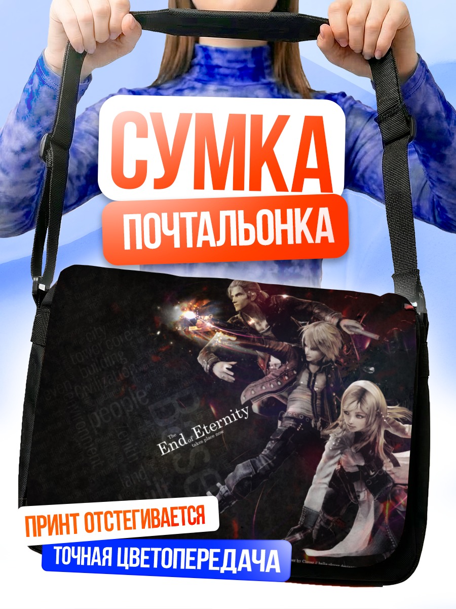 Сумка-почтальонка Реанбелл и союзники