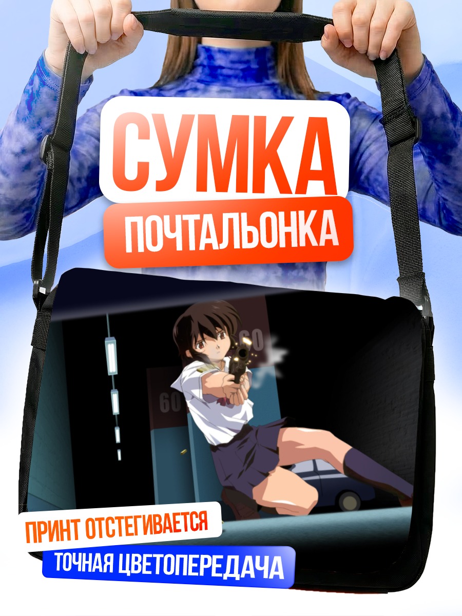Сумка-почтальонка Кирика Юумура с пистолетом