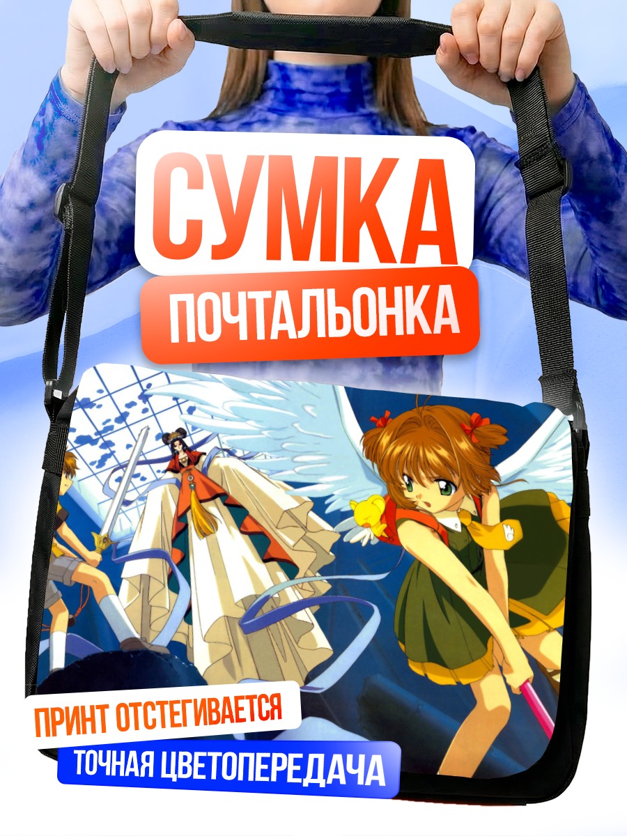 Сумка-почтальонка Сакура Киномото с крыльями