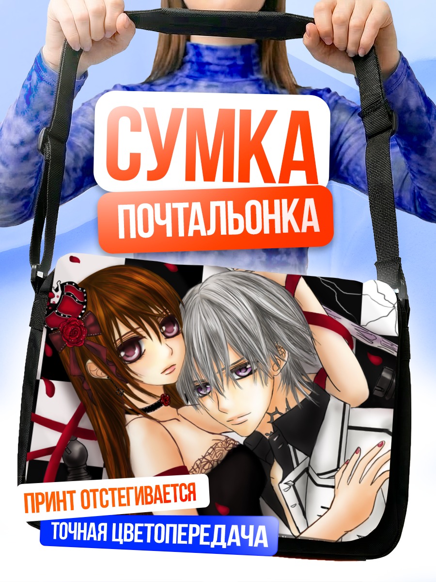 Сумка-почтальонка Зеро Кирю и Юки Кросс