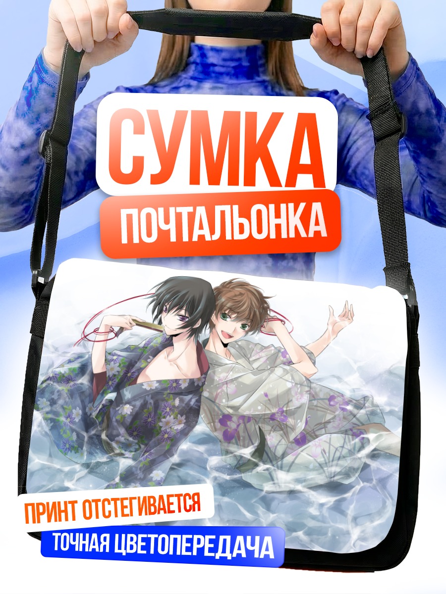 Сумка-почтальонка Лелуш и Сузаку в юкатах