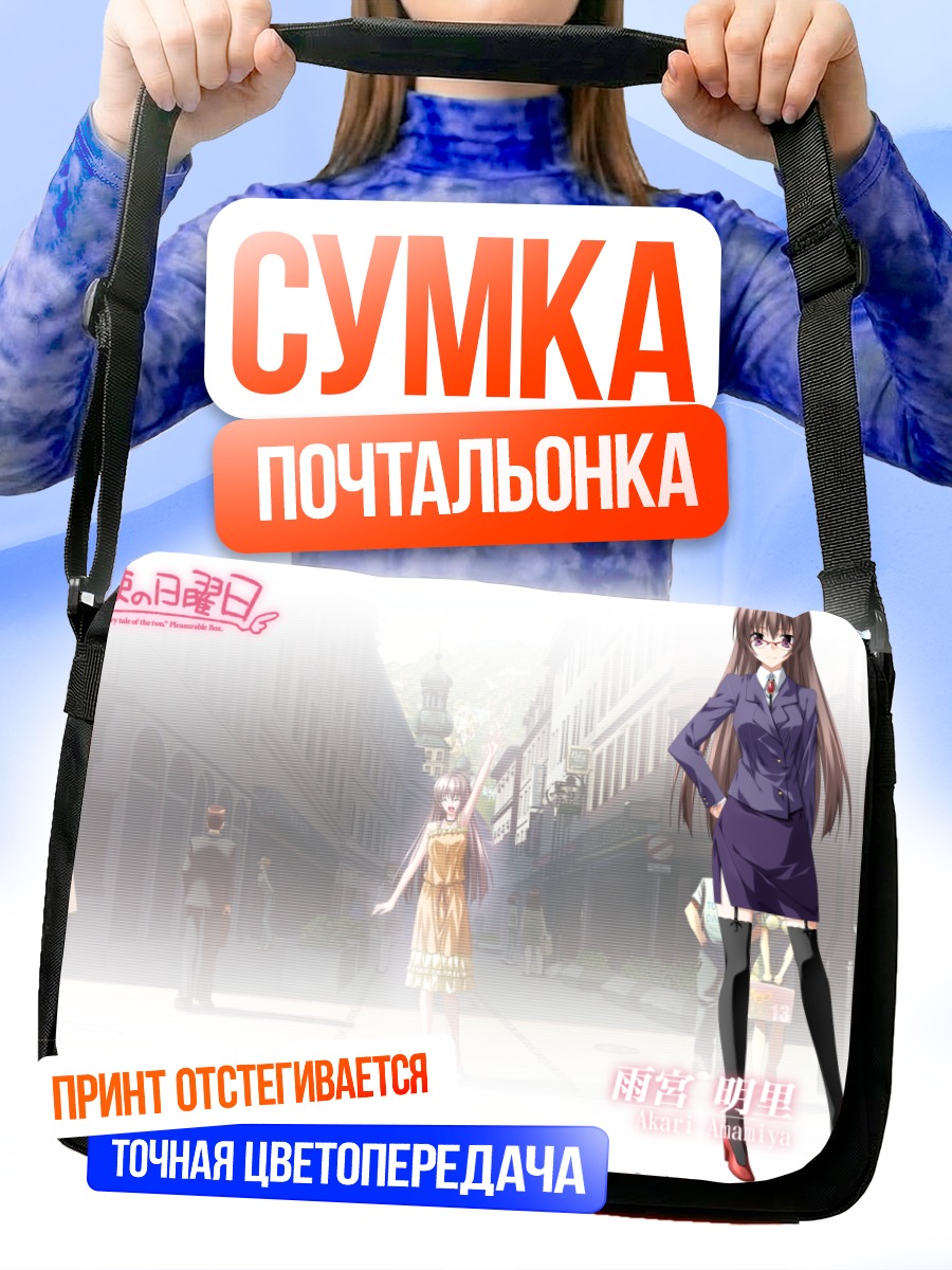 Сумка-почтальонка Акари Амамия в городе