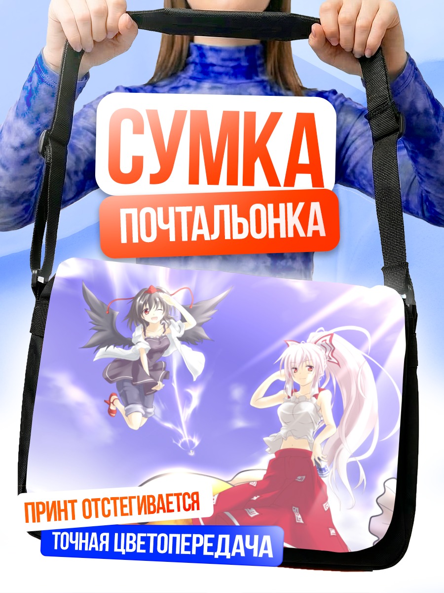 Сумка-почтальонка Моко Фудзивара и Ая