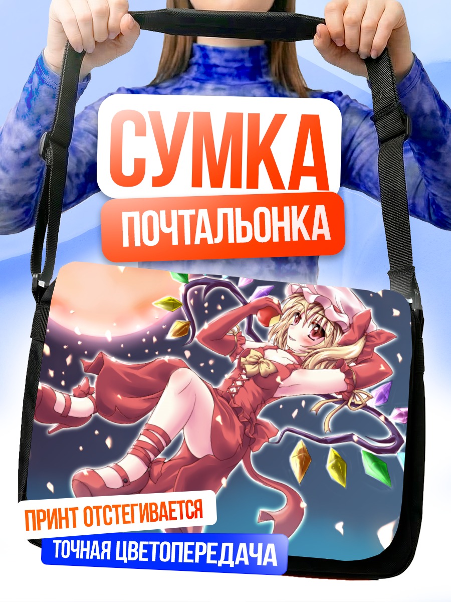 Сумка-почтальонка Фландр Скарлет в небе