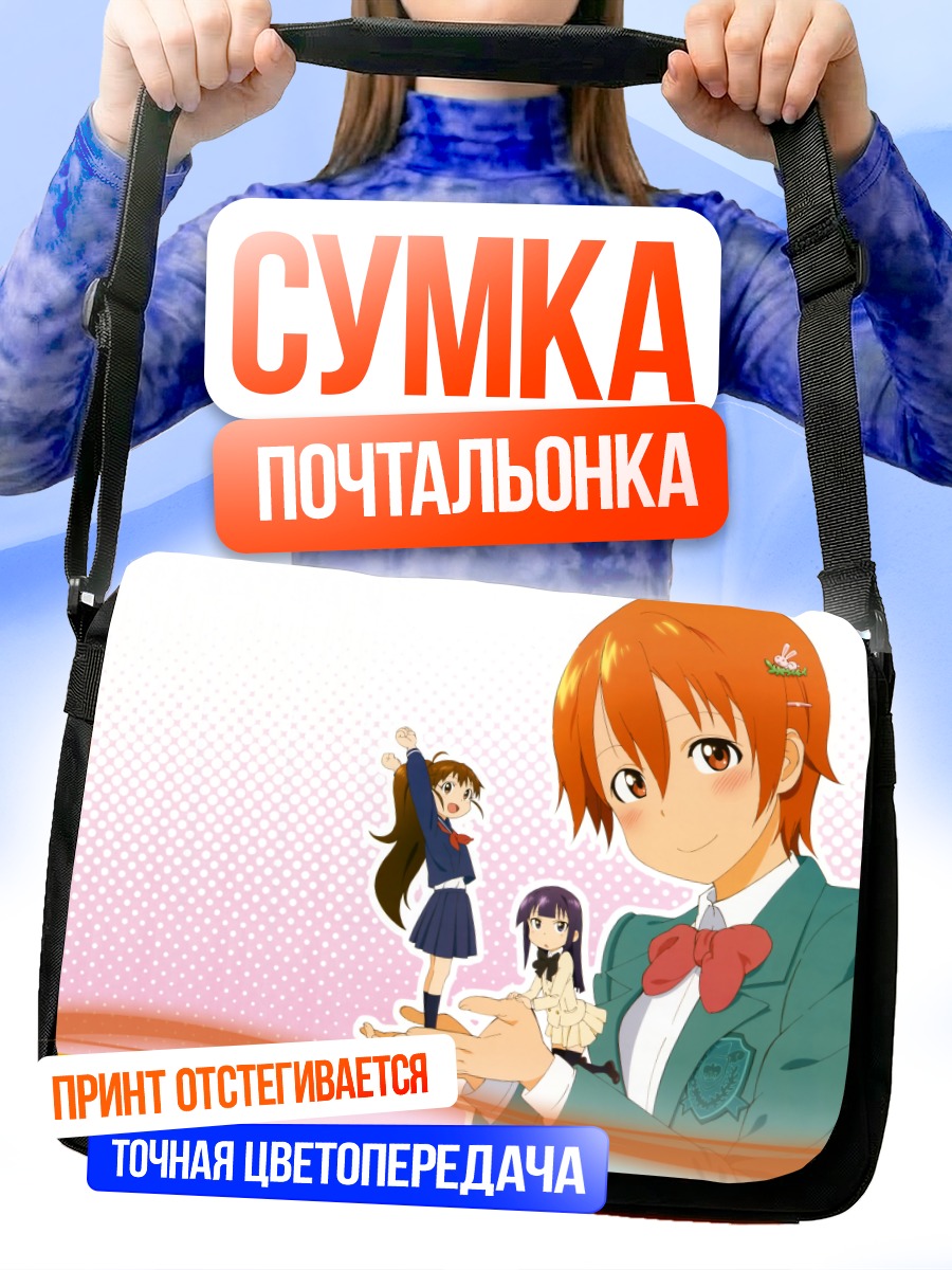 Сумка-почтальонка Махиру и Попура