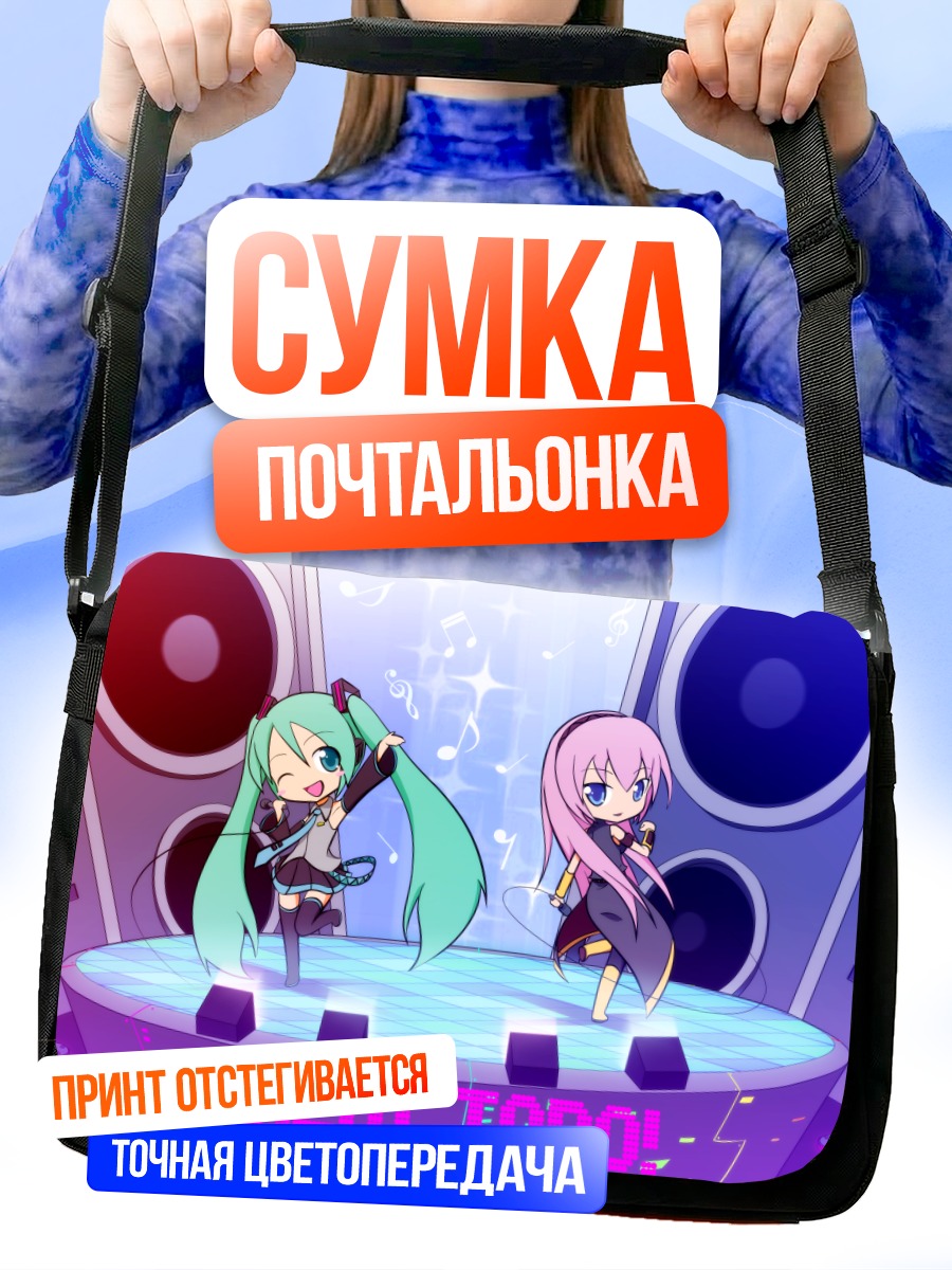 Сумка-почтальонка Мику Хацунэ и Лука