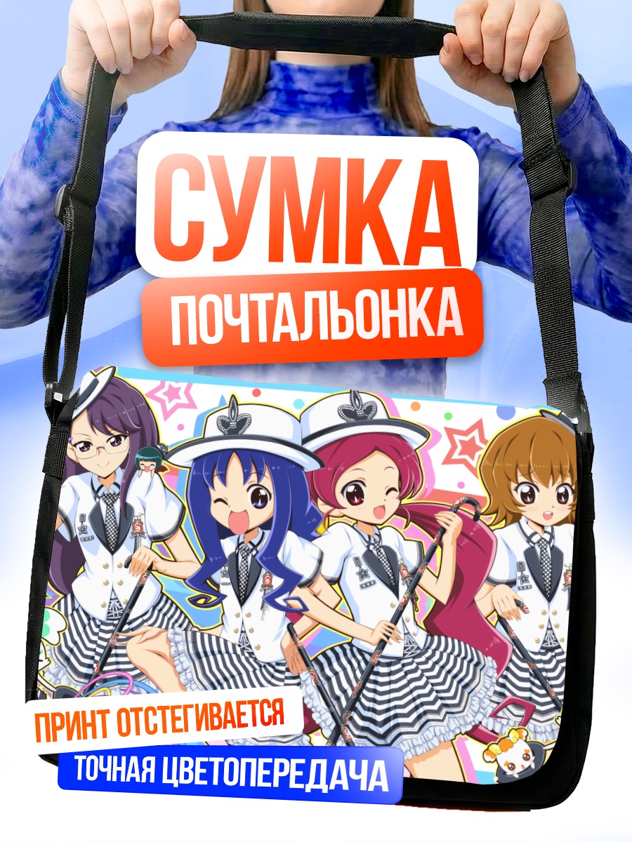 Сумка-почтальонка Цубоми Ханасаки и подруги