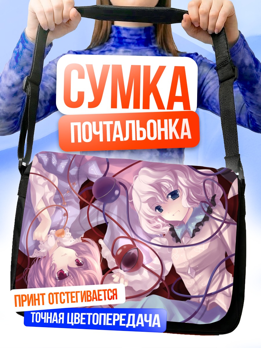 Сумка-почтальонка Коиши и Сатори Комейдзи