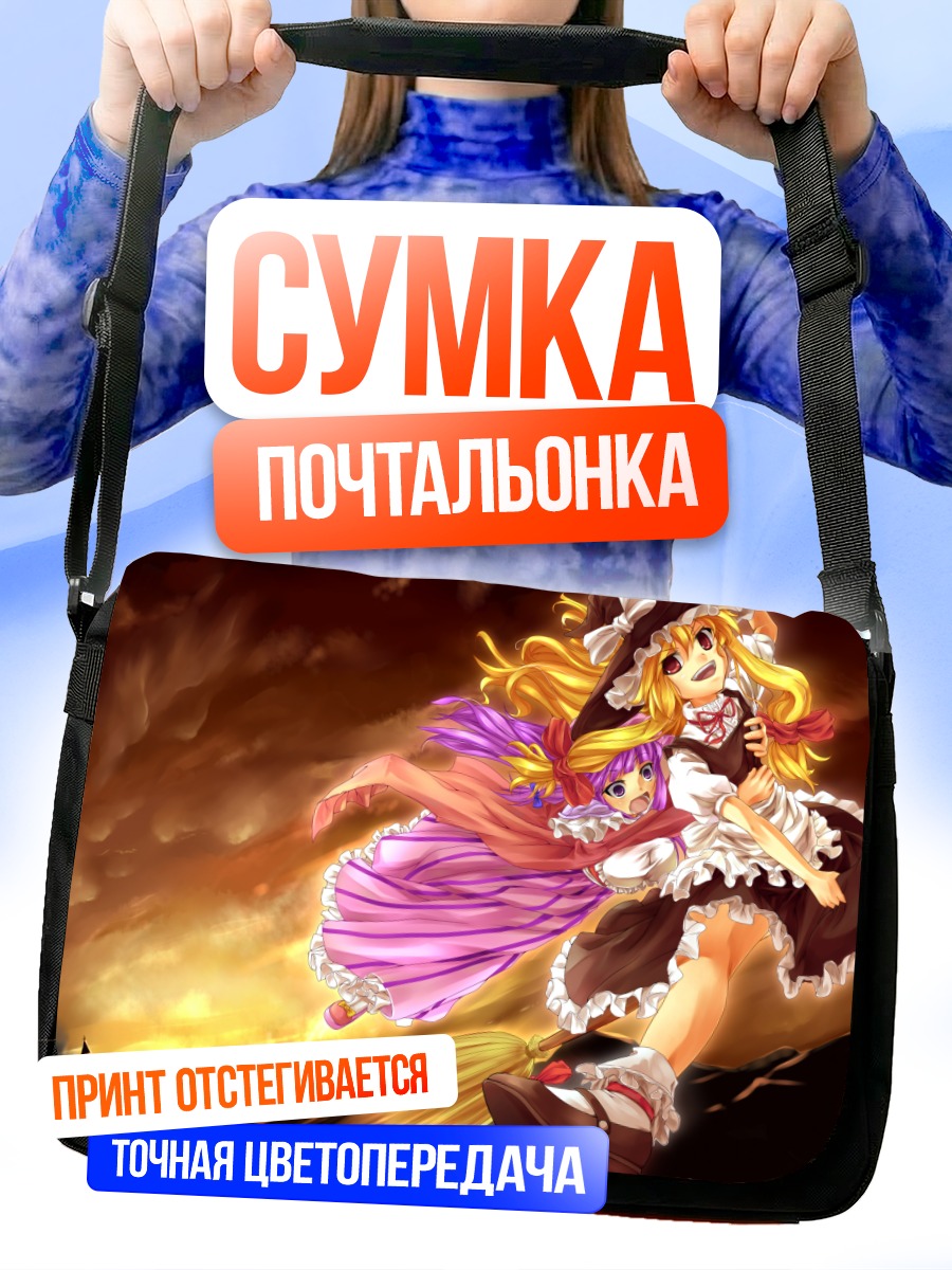 Сумка-почтальонка Мариса Кирисаме и Пачули